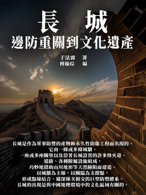cover image of 長城